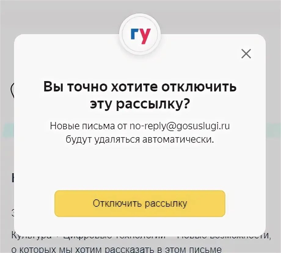 Как отменить рассылку. Как отключить рассылку с госуслуг. как отключить рассылку на госуслугах. как отменить рассылку с госуслуг. отключить рассылку на ламода в телефоне.