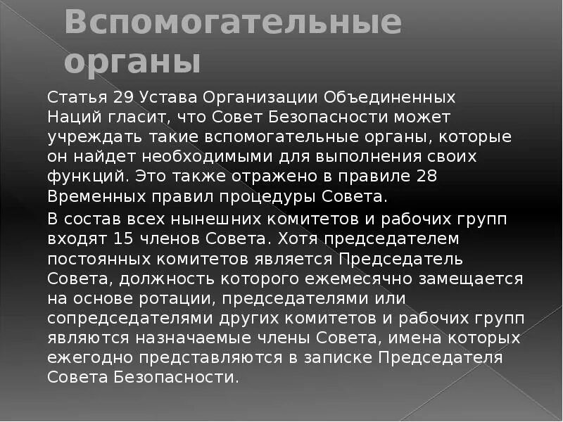 Основные положения устава ООН. Глава 7 устава ООН. Устав ООН ст.23 совет безопасности. 5 Статья устава ООН что гласит.