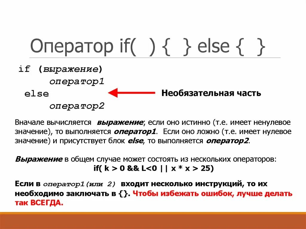 Оператор if else. Синтаксис оператора if else. Оператор if else в си. Оператор if else в с++.