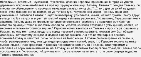 Мини сочинение каким я себе представляю герасима
