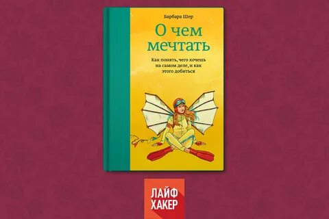 О чем мечтать варианты