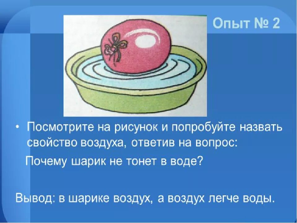 Что доказывает данный опыт воздух. Эксперименты с воздухом и водой. Свойства воздуха опыты. Опыт воздух легче воды. Опыты с воздухом для детей.