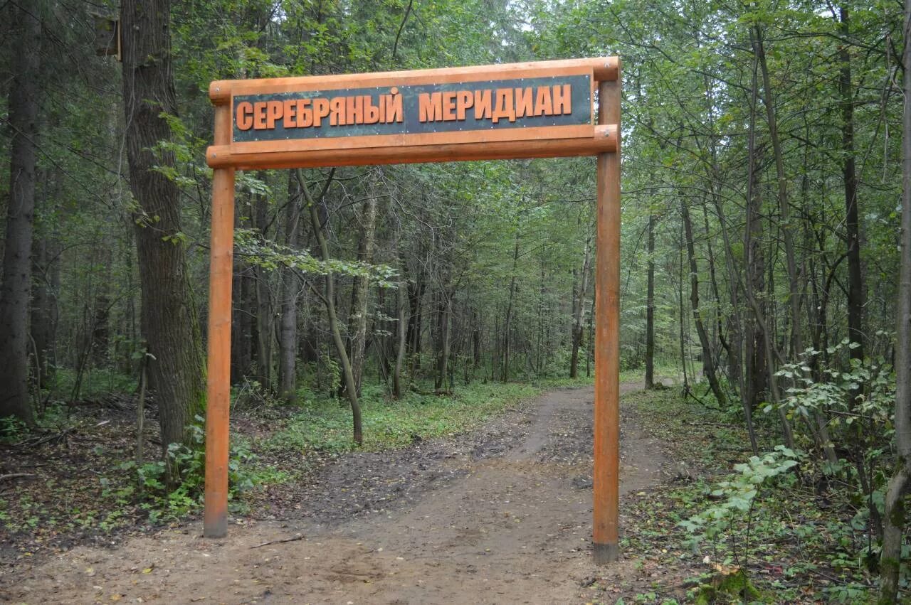 Тропы пермь. Серебряный меридиан экотропа пермь. Экологическая тропа к егошихе пермь. Тропы пермь. Бузулукский бор экотропа.