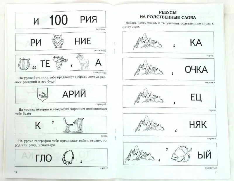 Ребусы. Необычные ребусы для детей. Ребусы для детей в картинках. Интересные ребусы для дошкольников. Ребусы для девочек с ответами