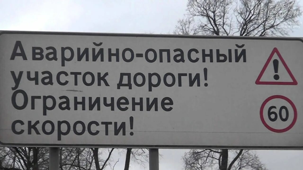 Опасная зона дорог. Дорожные знаки аварийно опасный участок. Знак аварийный участок дороги. Информационный щит аварийно опасный участок дороги. Опасные участки дорог.