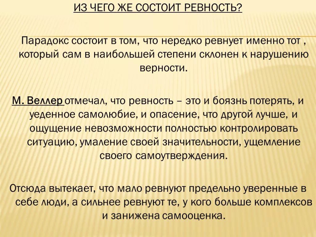 Сообщения ревности. Ревность в психологии. Из чего состоит ревность. Понятие ревность. Психика ревность.