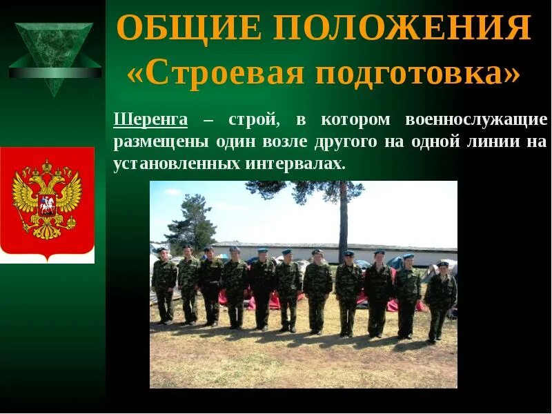 Задача военной подготовки. Строевая подготовка. Страевой подготовка. Строевая подготовка военнослужащих. Строевая подготовка презентация.