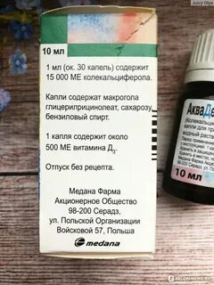 Аквадетрим принимать во время еды или после