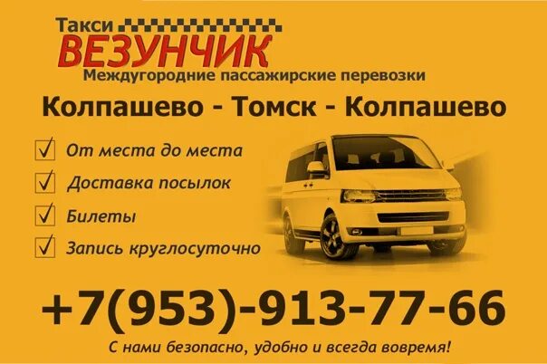 Такси томск. Такси колпашево томск. Томская область такси номер. Такси гранд колпашево томск. Томская область такси номер.