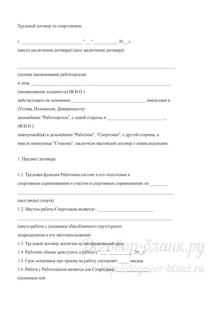 Договор спортсмена