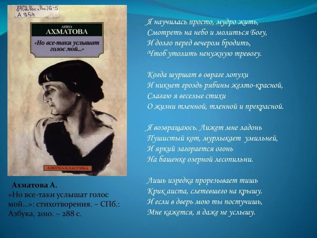 История создания стихов ахматовой. Стихотворение Ахматовой я научилась просто мудро жить. Стихотворение Анны Ахматовой я научилась просто мудро жить.