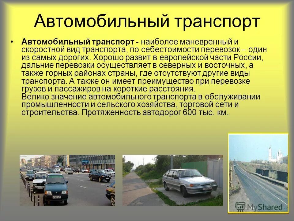 сообщение о транспорте. транспорт для презентации. виды транспорта. виды транспортных средств. транспорт пассажирский грузовой специальный.