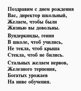 С днем рождения директора женщину своими