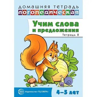 Предложения для 4 5 лет