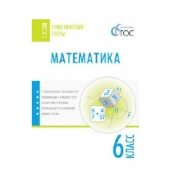 Тематические тесты 1 класс