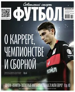 Новостное издание о футболе