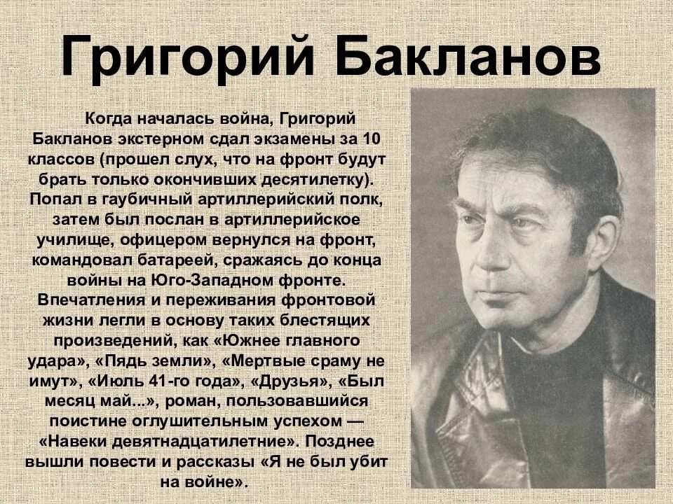 Писатели Великой Отечественной войны. Писатели на войне. Писатели на войне Писатели о войне. Писатели-фронтовики Великой Отечественной войны. Сочинение по произведению 19 века