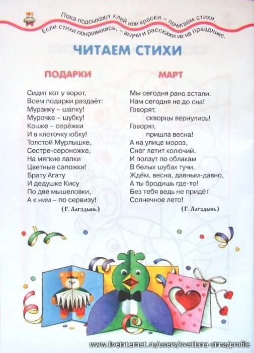 Стихотворение подарок. Стих подарок. стих про подарочек. стишки к подаркам. детские стихи про подарки.