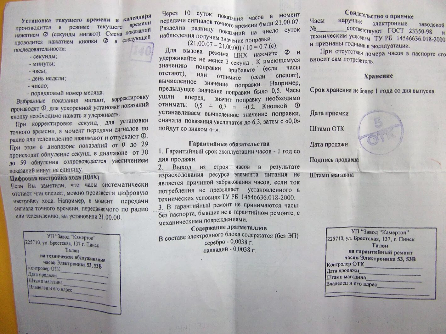 Инструкция часов электроника. Паспорт часов электроника 5. Электроника 5 часы инструкция. Электроника 53 инструкция. Часы электроника 53 инструкция