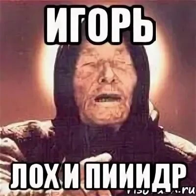 Вы лохи
