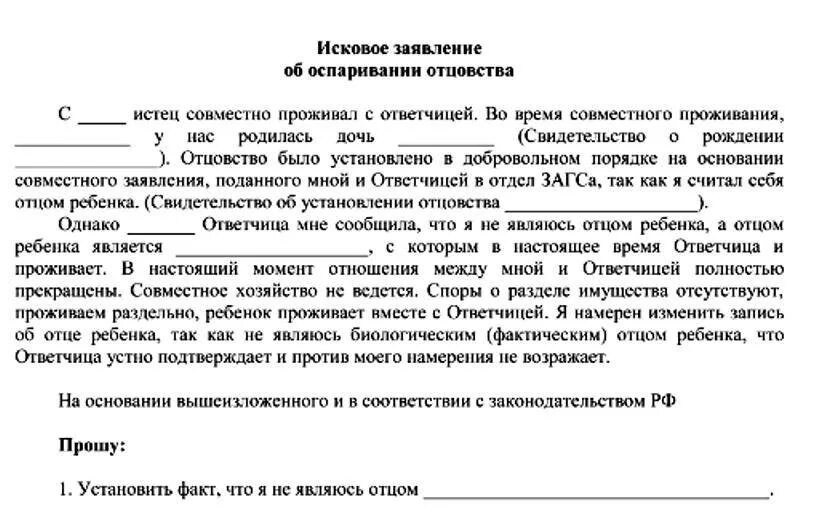 Исковое заявление (об оспаривании отцовства 2010). Исковое заявление об оспаривании отцовства от матери. Иск об оспаривании отцовства ребенком. Заявление в суд на оспаривание отцовства образец. Не является отцом иск