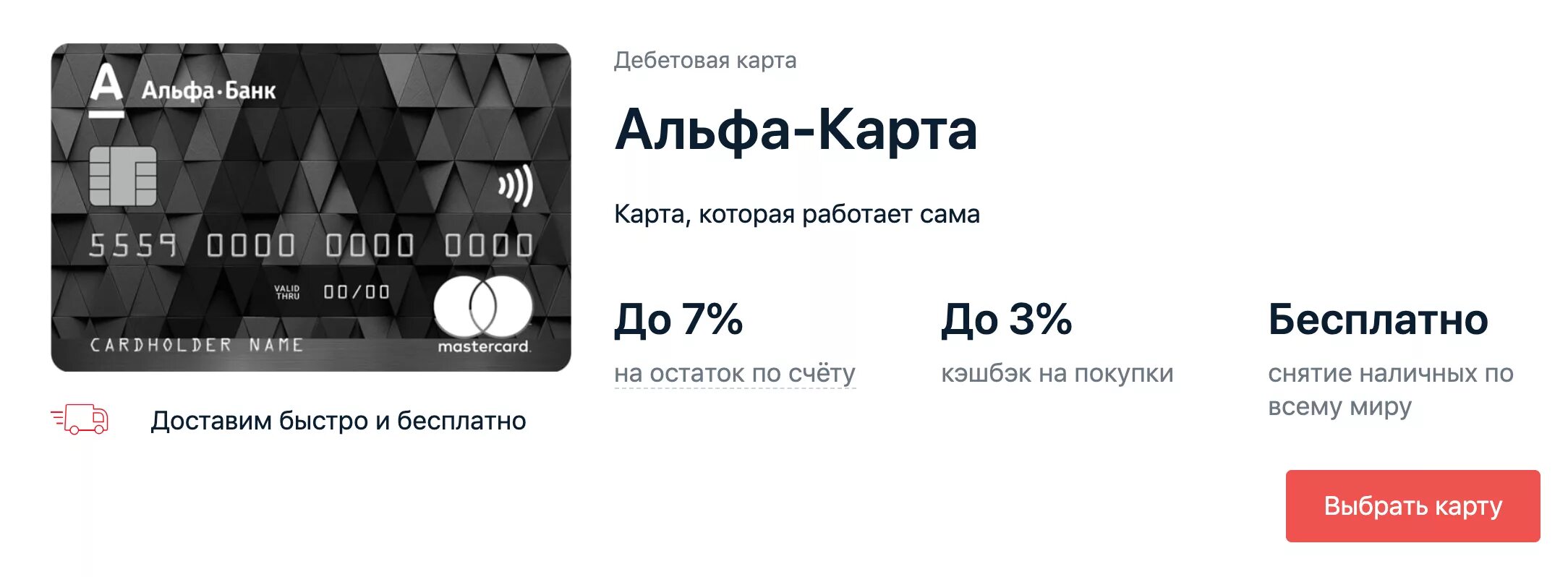 Дебетовые карты банка с процентами. Кэшбэк Альфа банк дебетовая. Альфа карта. Дебетовая карта Альфа банка. Альфа банк карта.