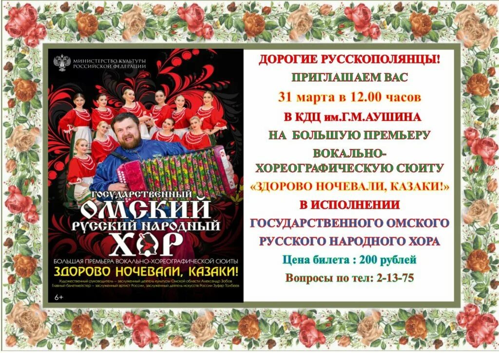 Приветствие Казаков здорово ночевали. Картинки, здорова ночевали казаки. Здорово ночевали казаки что значит. Афиша с Омской областью. Здорово ночевали