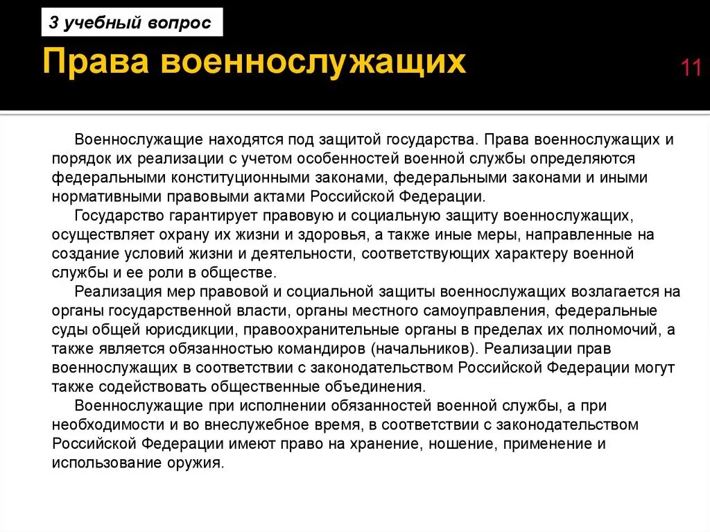 Служебное право рф. Судебная защита прав военнослужащих. Военнослужащие находятся под защитой государства.