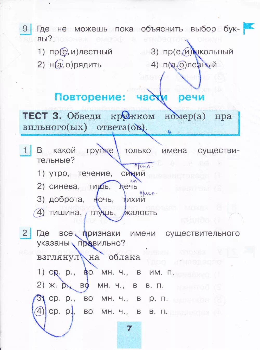Тестовые работы по русскому языку 2 класс корешкова ответы. Корешкова ответы. Корешкова ответы. 4 кл. Корешкова потренируйся 2 класс ответы.