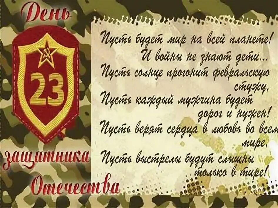 С 23 февраля руководителю. Открытка 23 февраля. Поздравление с 23. Поздравление с 23 коллегам. Поздравление с 23 мужчину своими словами.