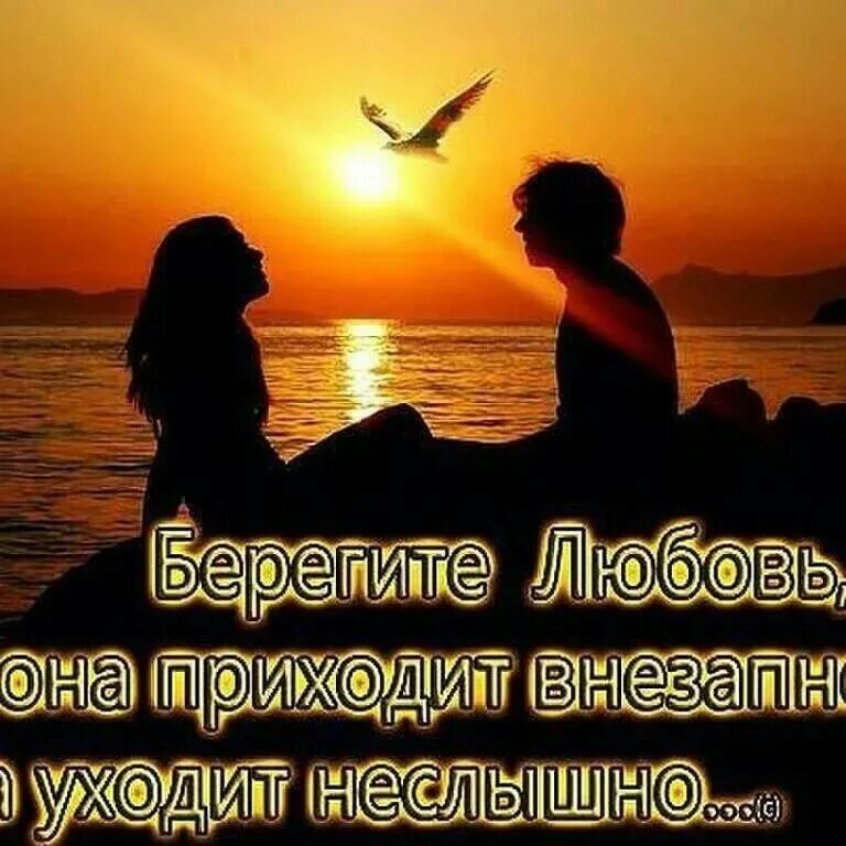 Берегите любовь слушать. Берегите любовь. любовь надо беречь. берегите чувства любимых. стихотворение берегите любовь.