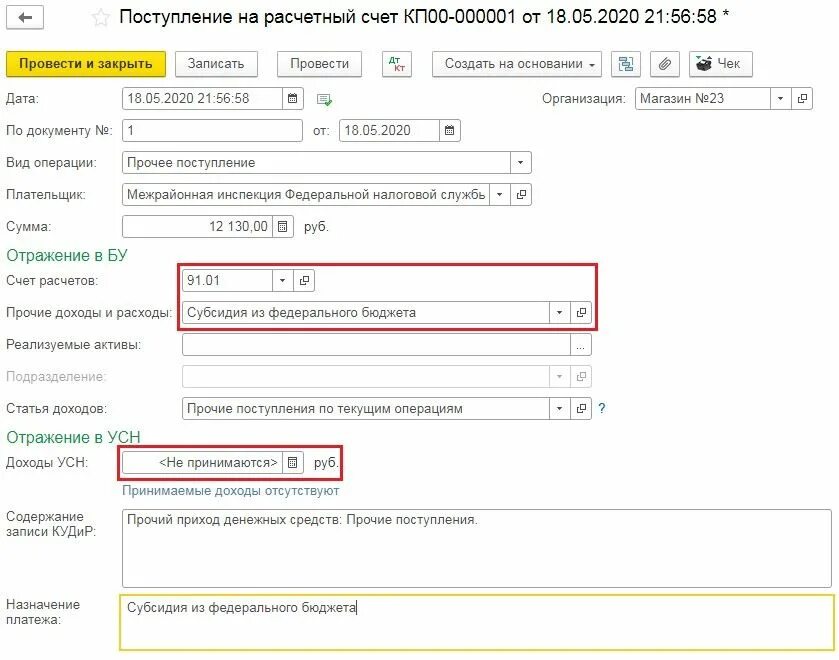 Проводки в бухгалтерском учете субсидии. Учет субсидии в бухгалтерском учёте. Счет учета субсидий в бюджетном. Проводки по субсидиям. Оплата за счет субсидии