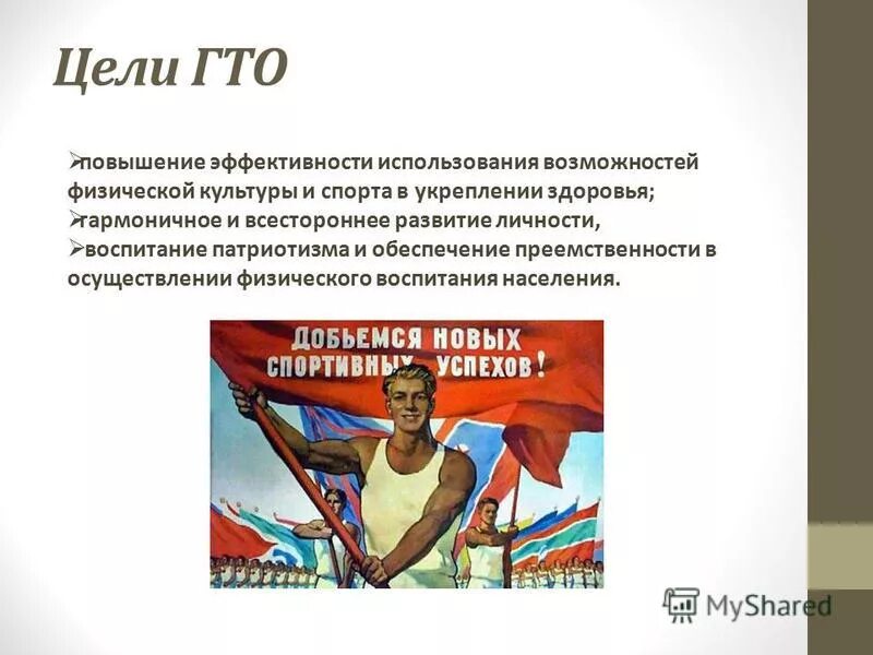 рассказ про гто. комплекс гто презентация. история гто презентация. презентация на тему гто. цель комплекса гто.