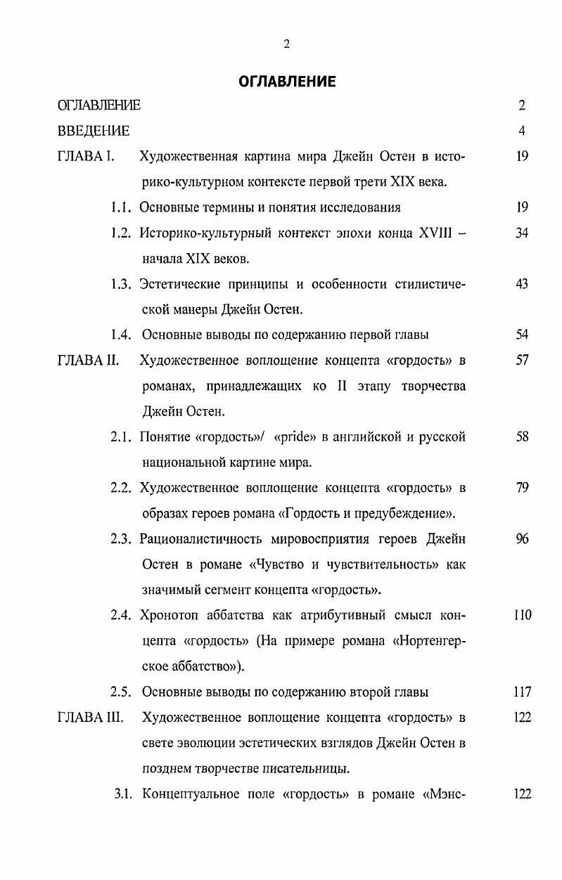 Содержание гордо. Гордость и предубеждение оглавление. сколько глав в книге гордость и предубеждение. главы гордость и предубеждение оглавление. гордость и предубеждение сколько глав.