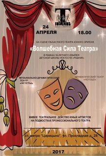 Вступление к театральному спектаклю
