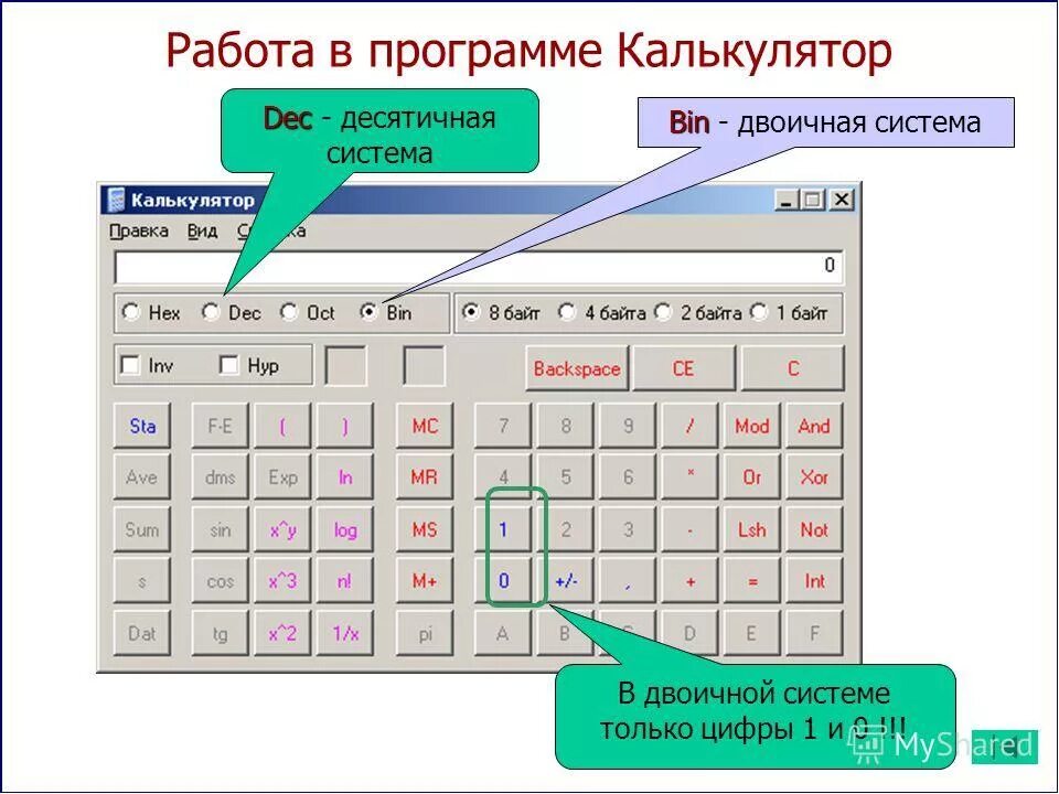 Калькулятор 8 системы счисления. Десятеричная система калькулятор. калькулятор систем счисления. двоичная система счисления калькулятор. калькулятор десятичной системы.