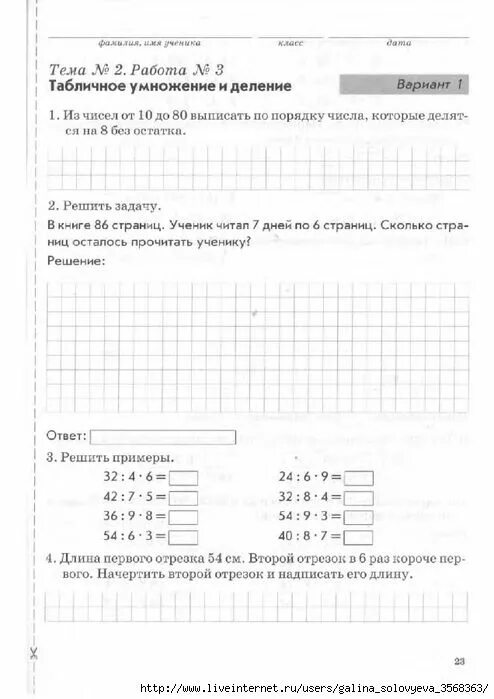 Тематический контроль знаний учащегося 3 класса математика. Голубь математика. Голубь математика 2 класс тематический. Голубь тематический контроль знаний по математике 1 класс. Тематический контроль 1 класс голубь ответы математика