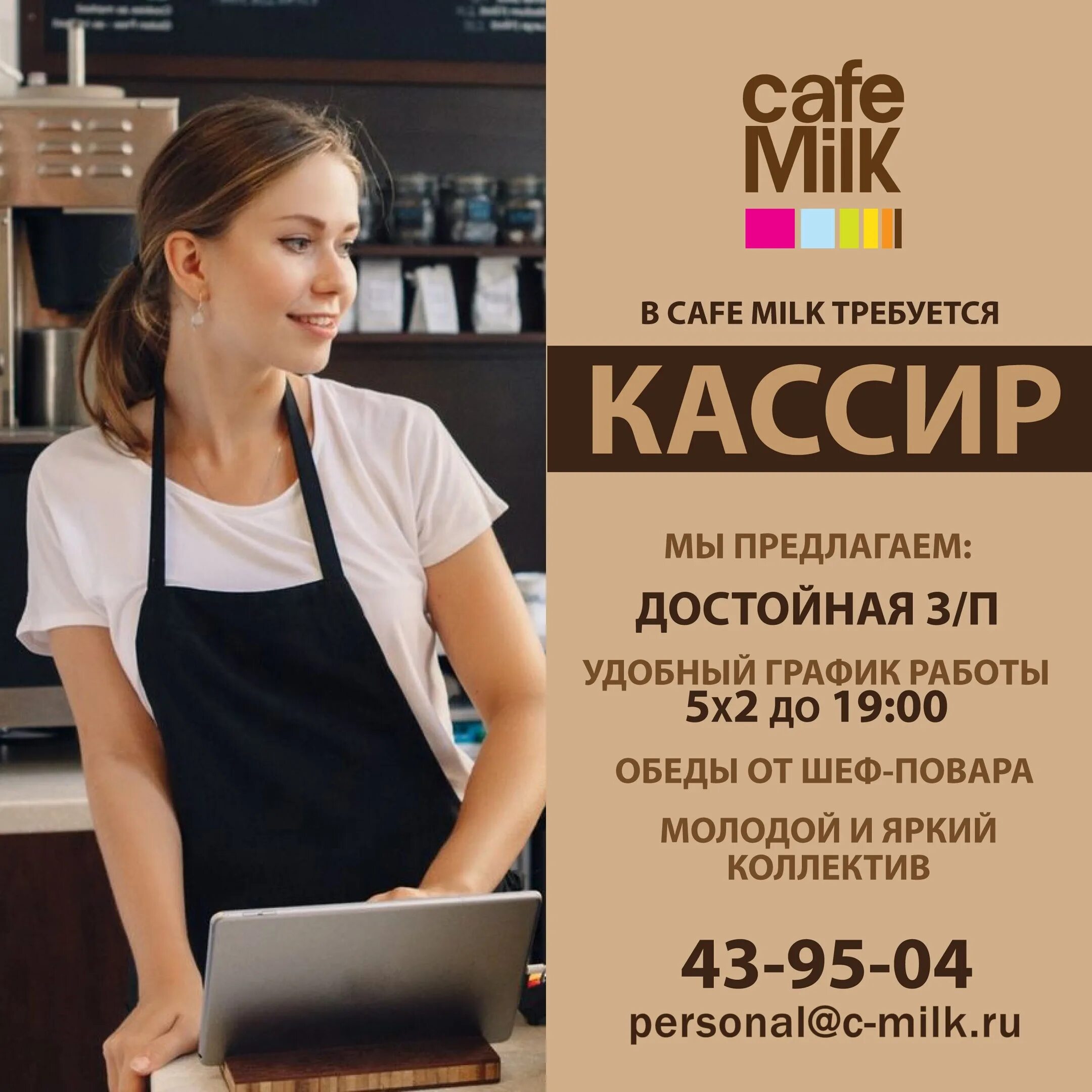 Вакансия кассир 5 2. Требуется кассир. Продавец кассир. Кассир в кафе. Продавец кассир в кафе.