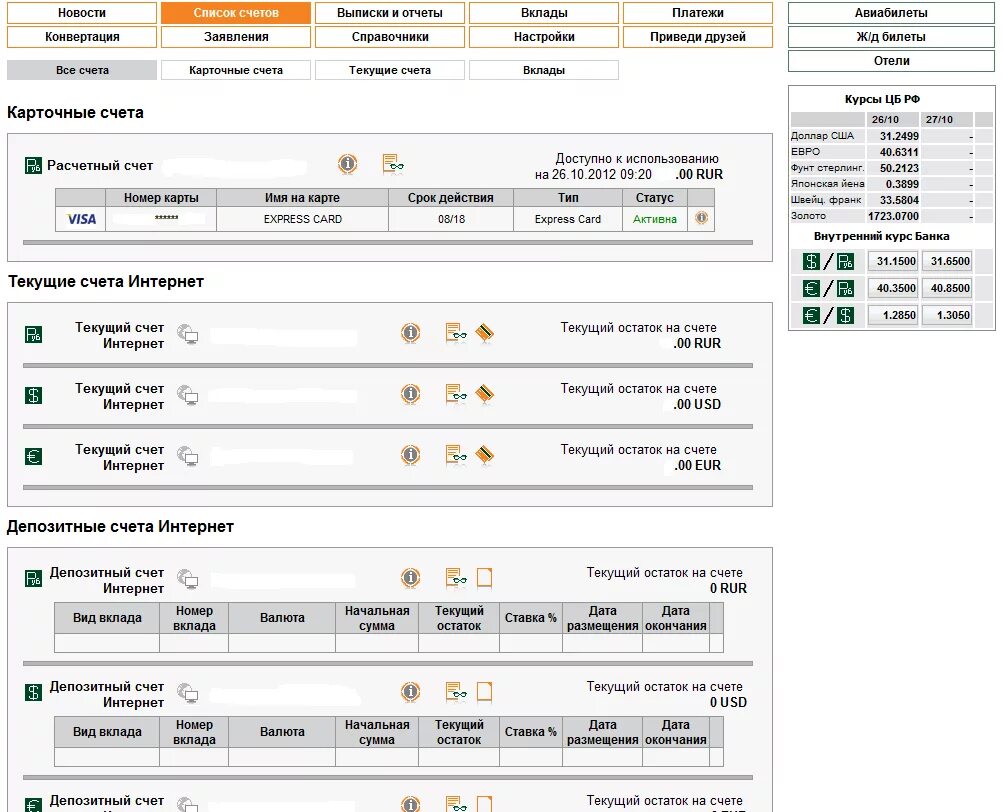 Карточный счет это. Авангард интернет банк. Авангард банк личный кабинет. Депозитный карточный счет. Авангард личный кабинет.