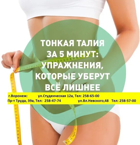 Упражнения для тонкой талии и плоского живота. Идеальная талия за 5 мин. Идеальная талия за 2 недели. Тонкая талия за 5 минут. Тонкая талия за 5 минут.