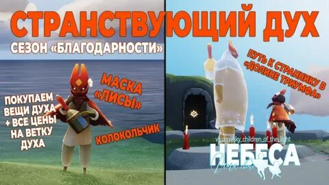 Странствующий дух скай