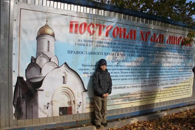 храма коньково умягчение злых