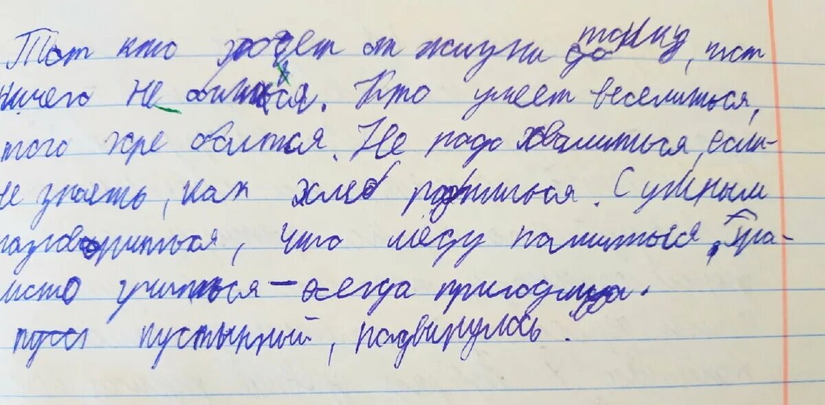 Плохо написанный текст. Плохой почерк у первоклассника. некрасивый почерк 1 класс. ужасный почерк у ребенка. почерк современных школьников.