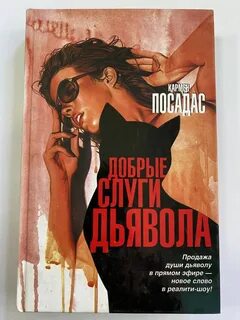 Добрый слуга