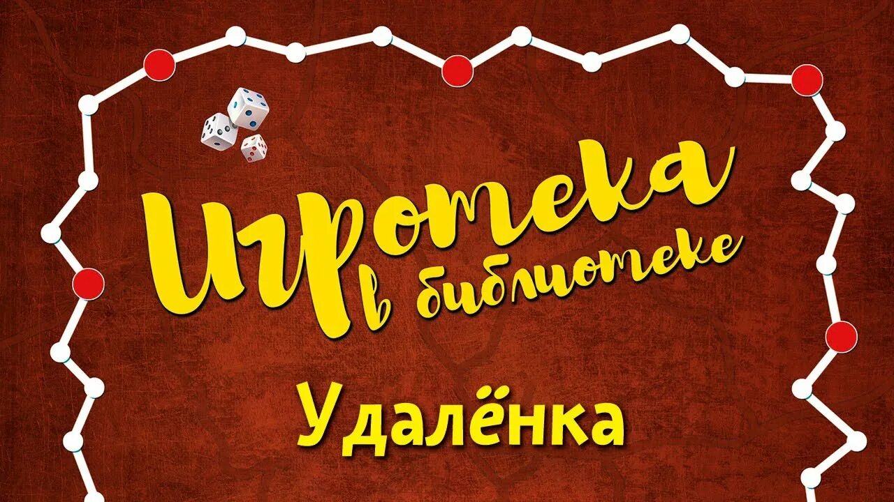 Каждое воскресенье 1999. Клуб настольных игр в библиотеке названия. Каждое воскресенье. Каждое воскресенье в 11. Прикольный название для семей груп.