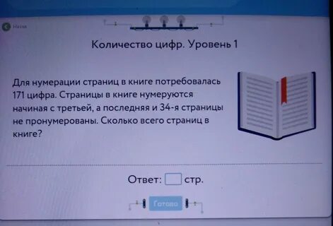 Сколько цифр напечатали для нумерации страниц
