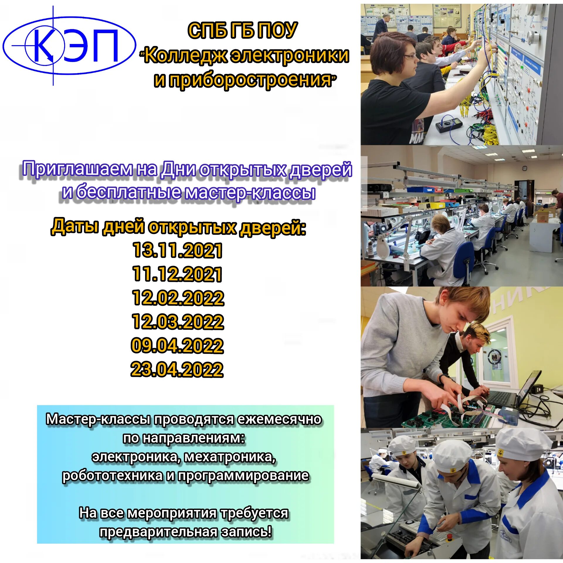 колледж электроники и приборостроения логотип. колледж электроники и приборостроения санкт-петербург. гбпоу колледж электроники и приборостроения. гбпоу колледж электроники и приборостроения. кэп колледж спб.