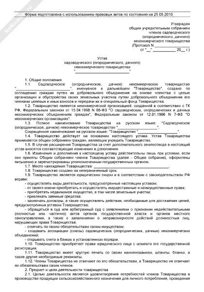 Сайт налоговой типовой устав. Типовой устав. Типовой устав 20. Типовой устав ООО. Типовой устав 20 образец.