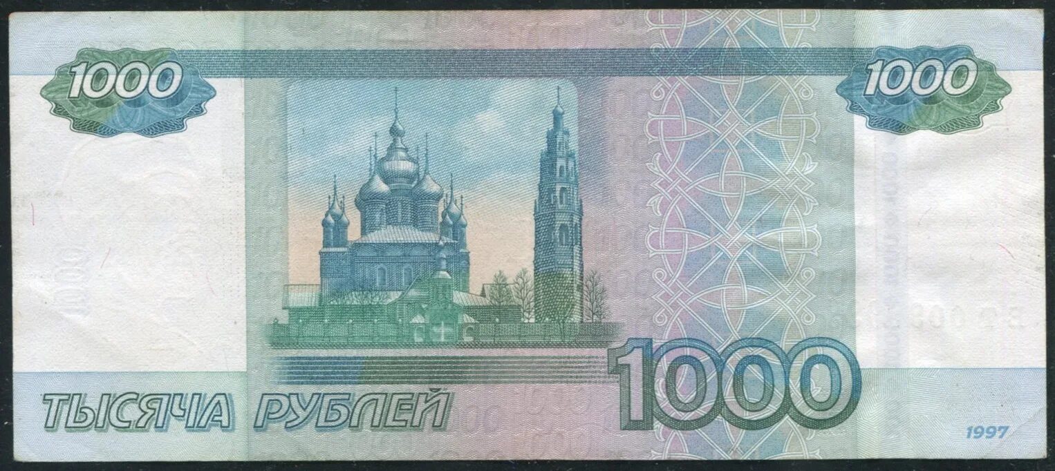 Как называется тысяча рублей. 1000 рублей 1997. 1000 купюра 1997. редкая 1000 рублей 1997. купюра 1000 рублей 1997 года.