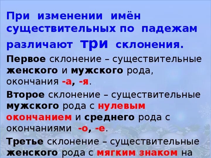 Как изменяются имена существительные. Мягкий знак на конце существительных 3 склонения. Существительное женского рода с нулевым окончанием.